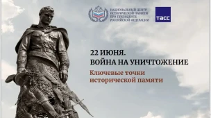 День памяти и скорби 1