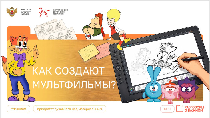 Как создают мультфильмы 1