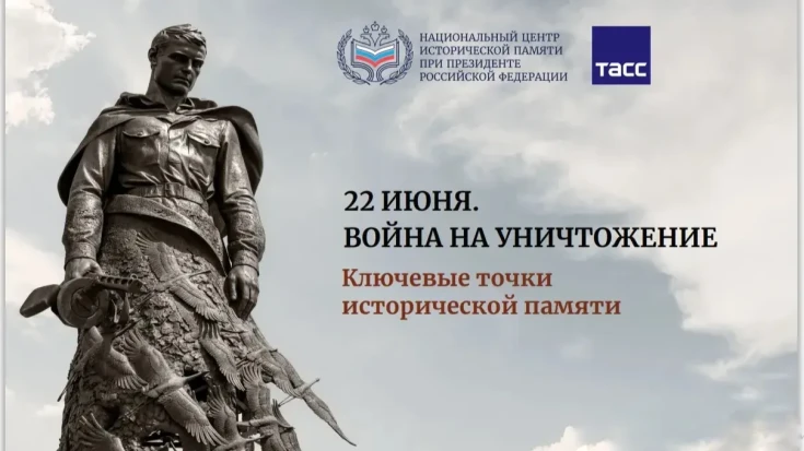 День памяти и скорби 1