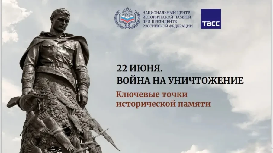 День памяти и скорби 1